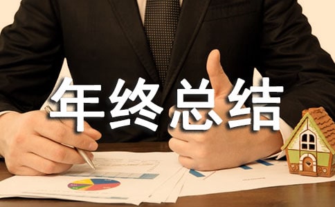 班长年终总结范文集合