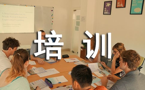 培训管理制度