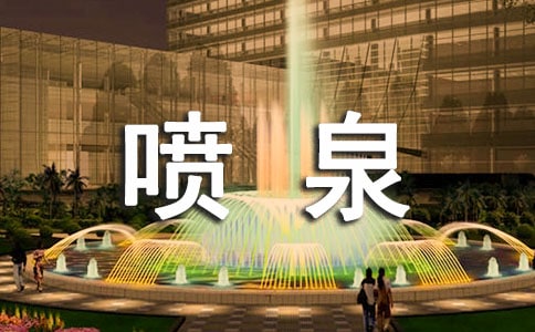 缺氧喷泉降温正确方法