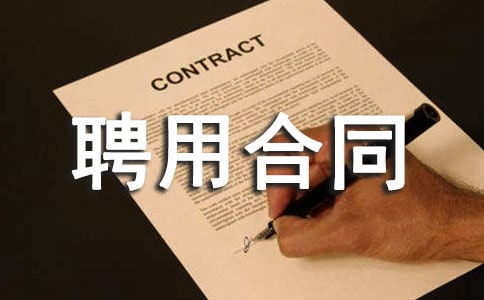 终止聘用合同证明书