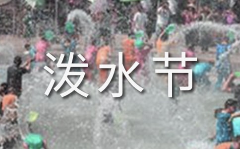泼水节吃什么传统食物