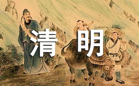 (热)清明节祝福语