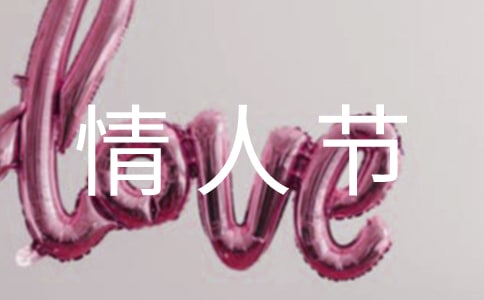 情人节茶室文案