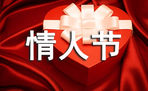 【热门】2023年情人节问候语集合39条