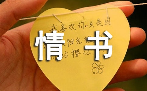 暗恋情书怎么写