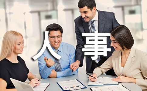 人事年终工作总结