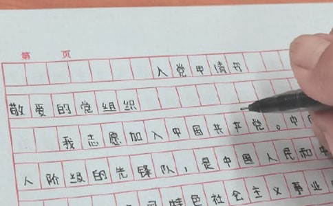 炊事员入党申请书