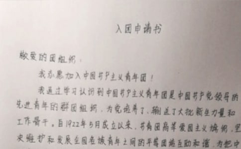 部队入团申请书优秀版