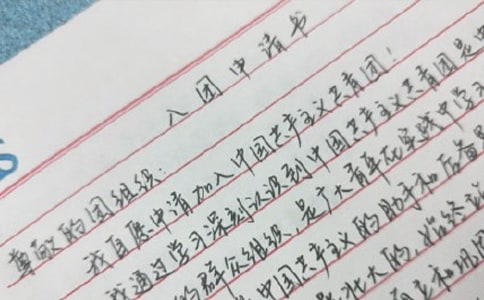 初中生入团申请书优秀
