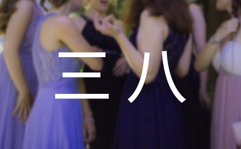 关于三八的慰问信实用【7篇】