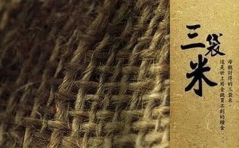 《三袋米》阅读答案