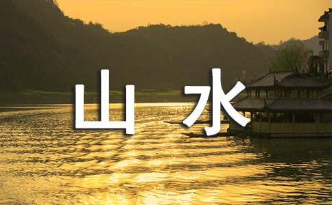 山水录音笔怎么样
