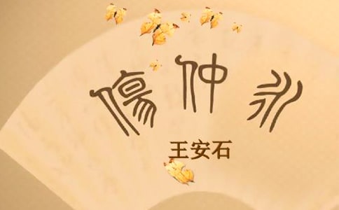 伤仲永的教案