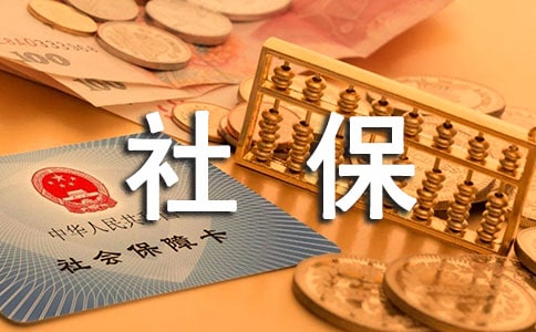 社保证明的介绍信【推荐】