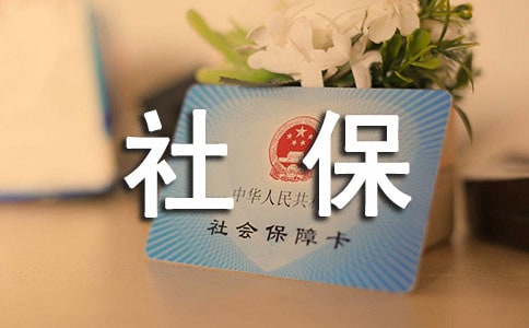 社保证明书经典6篇