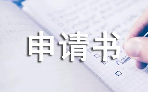 班长骨干任职申请书(通用14篇)