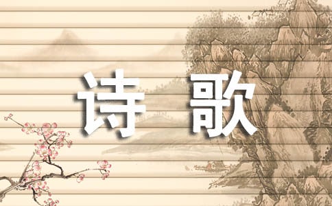 诗歌鉴赏的方法有哪些
