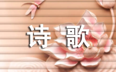 最经典的现代诗歌盘点