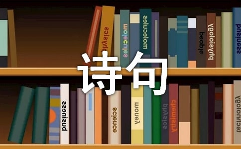 关于回忆的诗句