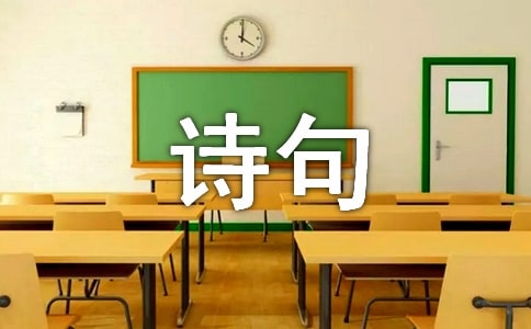 关于花诗句座右铭汇总(通用70句)