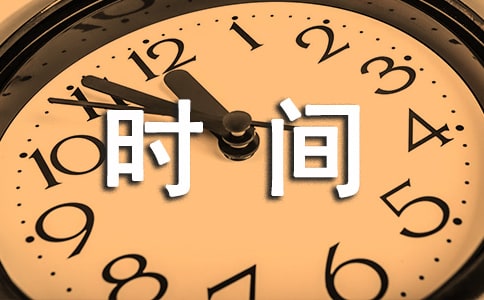上班时间更改通知锦集10篇