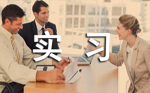 皮肤科实习心得