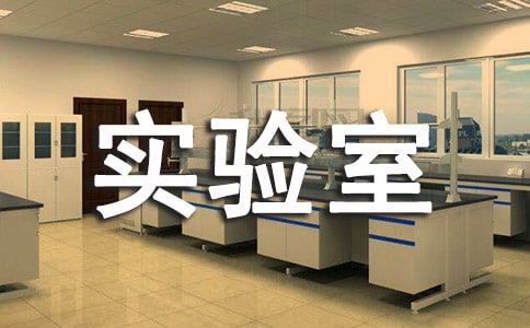 生物实验室老师寄语110句