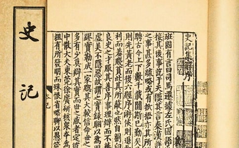 《史记》的阅读心得