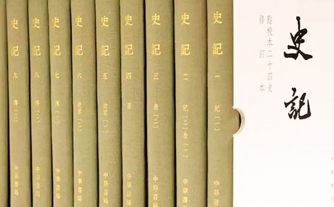 《史记》心得体会14篇