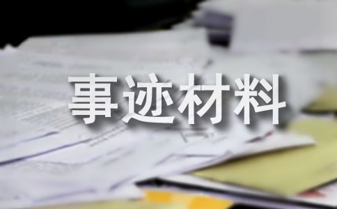 礼仪少年事迹材料【精华15篇】