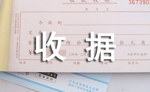 收据收款证明模板(精选10篇)