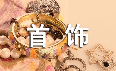 金银首饰如何清洗