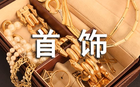 怎样选择玛瑙首饰