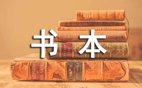 《跟着书本去旅行》观后感(精选30篇)