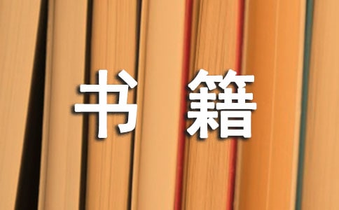 如何去除书籍的污渍