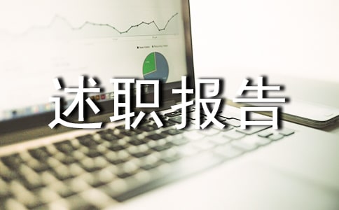 辅导员助理述职报告