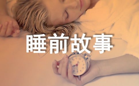 【必备】公主的睡前故事15篇