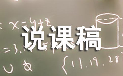 小班《认识颜色》说课稿
