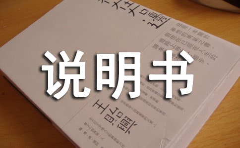 物业各区管理员职务说明书