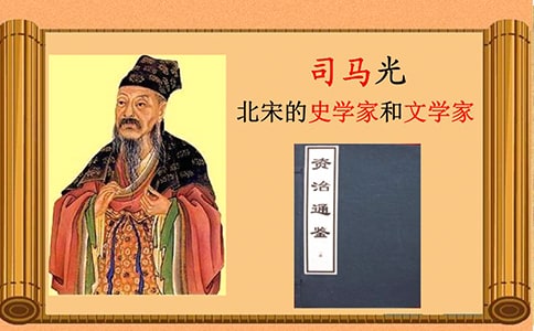 司马光教案15篇