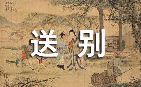 《黄鹤楼送别》教案合集六篇