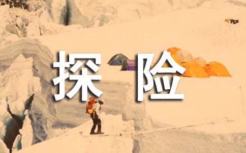 户外探险如何进行急救