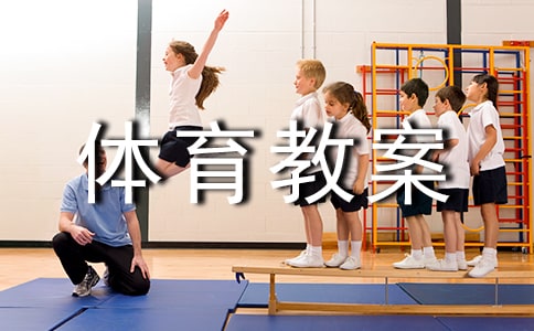 有趣的绳子大班体育教案