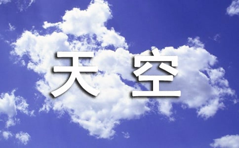 《海蒂的天空》读后感【精品6篇】