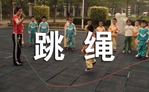 跳绳减肥最佳时间