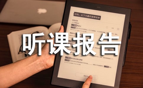 《棉花姑娘》听课报告