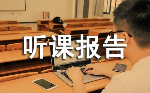 《一路花香》听课报告