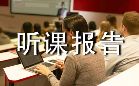 《有趣动物两栖现象》听课报告