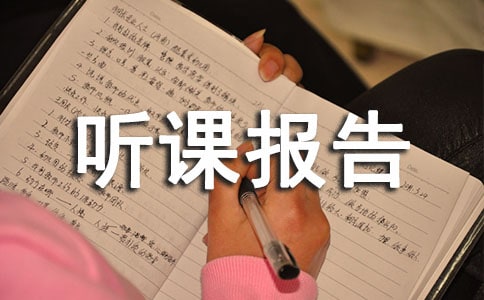 《女娲补天》听课报告