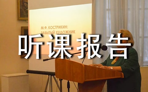 《卡罗纳》听课报告